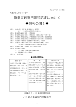 職業実践専門課程認定に向けて 情報公開1