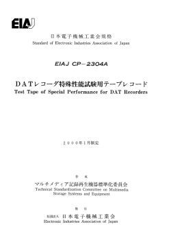 Page 1 臼Aリ 日本電子機械工業会規格 Standard of Electronic