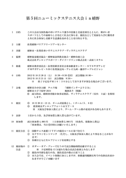 第5回ニューミックステニス大会in嬉野