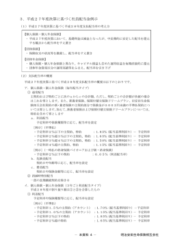 3．平成27年度決算に基づく社員配当金例示