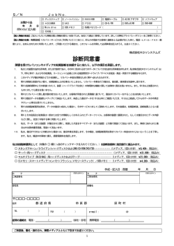 診断同意書・状況調査票