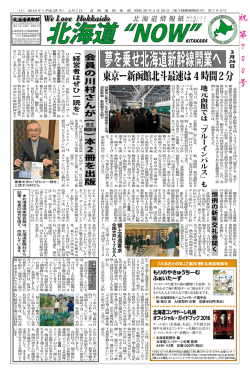 3月号 - 公益社団法人北海道倶楽部