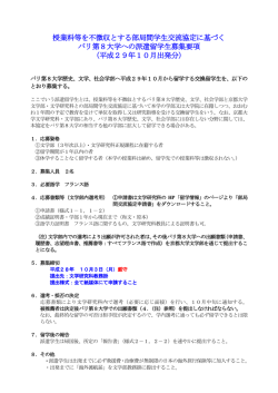 パリ第8大学募集要項 - 京都大学大学院文学研究科・文学部