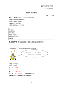 議題＆論点解説 - 日本模擬国連関西事務局