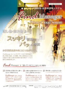 FindManager パンフレット