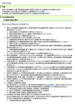 産業立地資金 対象 県内に本社機能や工場、物流施設を新規に設置する