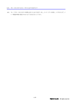 6-39 Q45． リモート ON/OFF をリレーで行うことができますか？ A45