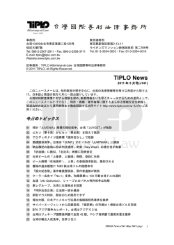 TIPLO News 2011年5月号