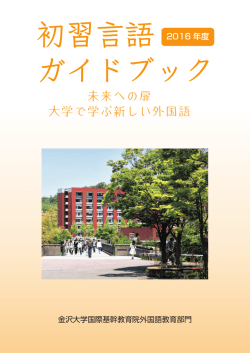 初習言語ガイドブック2016