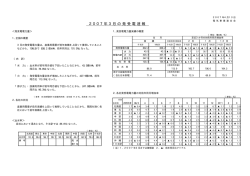 2007年3月分 - 電気事業連合会