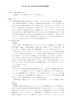 &yuml;&thorn;M icrosoft W ord - ライフスキル ライフスキル教育 JKYB関東支部