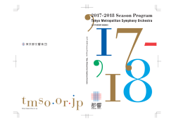 2017年度楽季 楽団紹介