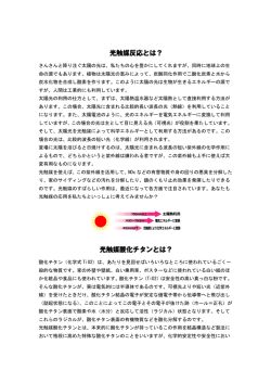 さんさんと降り注ぐ太陽の光は、私たちの心を豊かにしてくれますが