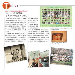 たいせつな時間は、 写真の中で生きている。