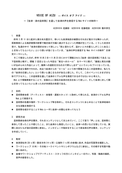 を通して会津の声を発信するWebサイトの制作 ( 300 KB)