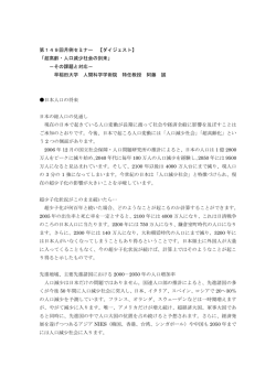 第149回月例セミナー 【ダイジェスト】 「超高齢・人口減少社会の到来