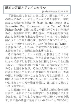 漱石の吾輩とグレイのセリマ