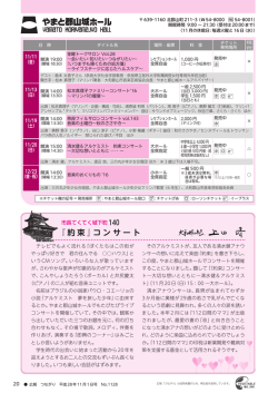 やまと郡山城ホールイベント案内 ほか (PDF形式 752KB)