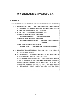 利害関係者との間における行為Q＆A