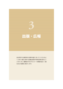 第3編 出版・広報