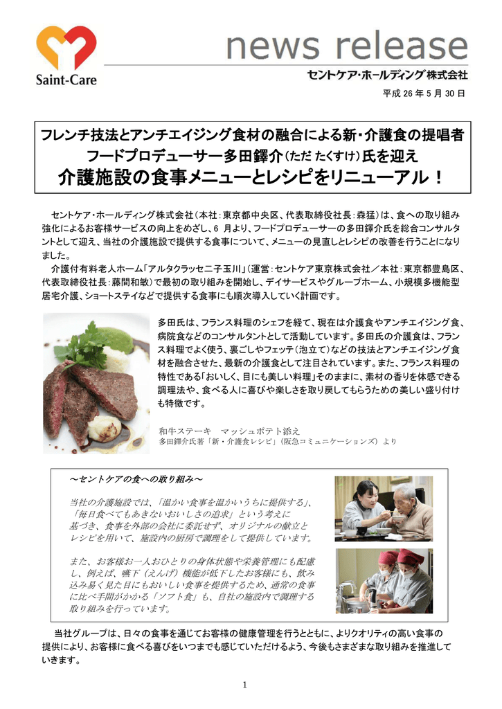 介護施設の食事メニューとレシピをリニューアル