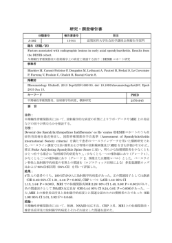 早期軸性脊椎関節炎の放射線学上の病変と関連する因子