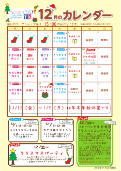 12/23 （金） ～ 1/9 （月） は年末年始休業です
