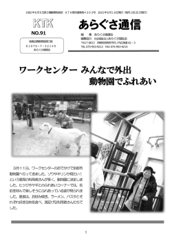 No.91 (2015年6月発行)