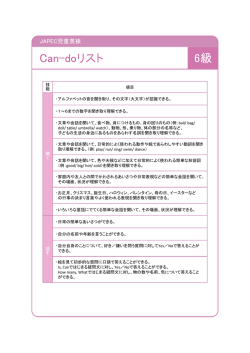 Can-doリスト 6級