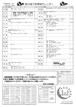 魚の城下町情報カレンダー