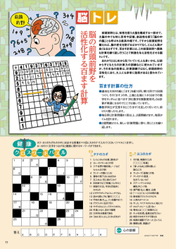 前頭前野とは、知性を担う大脳を構成する一部分で、 大脳の中でも特に