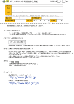 バスマガジン年間購読申込用紙PDFファイル