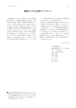 眼瞼けいれん診療ガイドライン