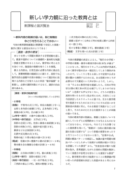 新しい学力観に沿った教育とは