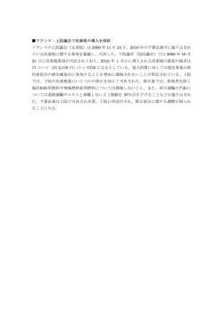 フランス：上院議会で炭素税の導入を採択 フランスの上院議会（元老院