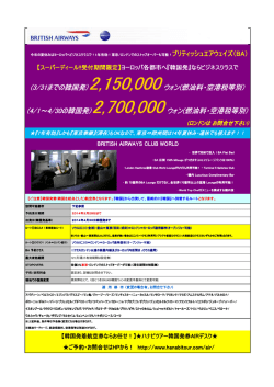 燃油料・空港税等別