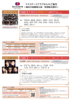 マイステージクラブからのご案内 &sim;梅田芸術劇場公演 特別販売割引