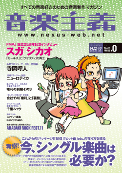 音楽主義 No.47 PDFデータのダウロードはこちら