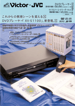 DVDプレーヤー これからの教育シーンを変える DVDプレーヤー「XV