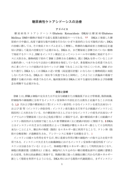 糖尿病性ケトアシドーシスの治療