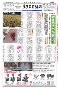 10月号 - お菓子何でも情報館