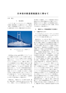 pdf 42 - 日本船舶海洋工学会