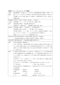 詳細コメント： ヴィンテージ・ヴィラ横浜 立地 環境 JR 横浜線「十日市場