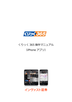 iPhone アプリ