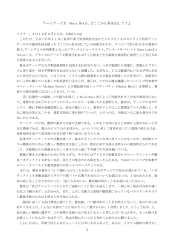 アーシア・ビビ（Asia Bibi）、『ここから私を出して！』