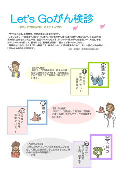 がん検診について（PDF