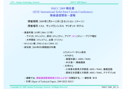 速報 - アナログ技術ネットワークATN