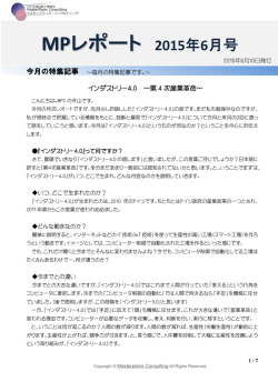 インダストリー4.0 ～第 4 次産業革命