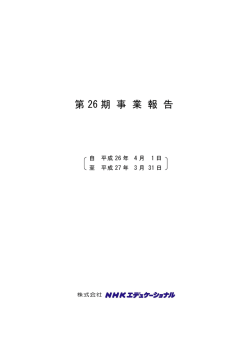 第14期 付属明細書 - NHKエデュケーショナル