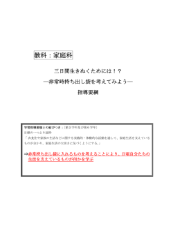 家庭科の教材
